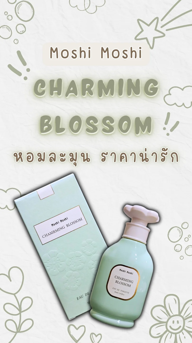 ป้ายยาน้ำหอม Moshi Moshi กลิ่น Charming Blossom กลิ่นหอมละมุน ราคาน่ารัก