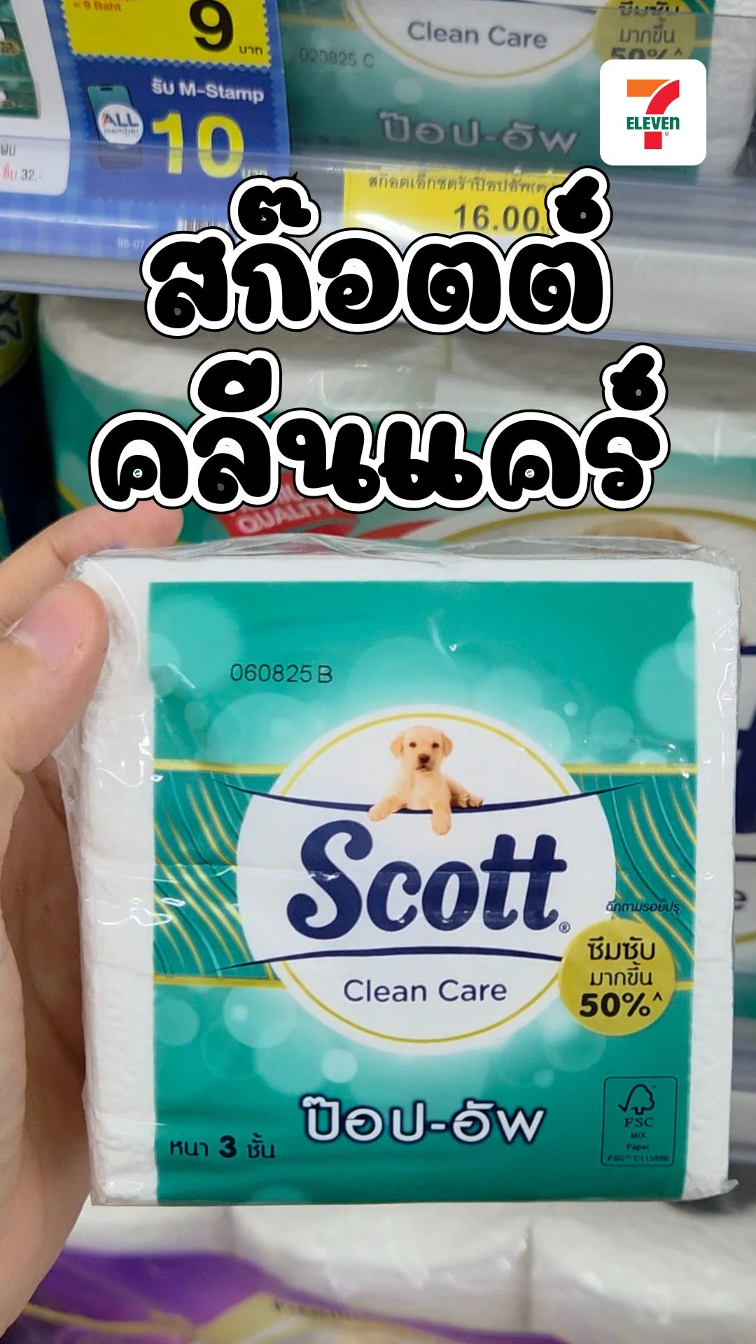 รีวิวกระดาษทิชชูสก๊อตต์ หนา นุ่ม คุ้มค่าจริงไหม? จบในคลิปเดียว UGCAffiliate
