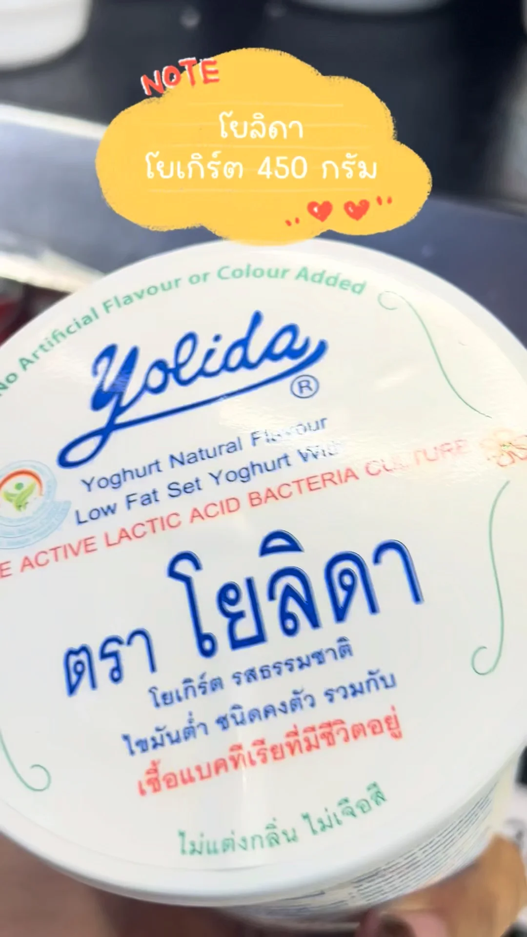 รีวิว โยลิดา โยเกิร์ต รสธรรมชาติ กระปุกใหญ่ขนาด 450 กรัม