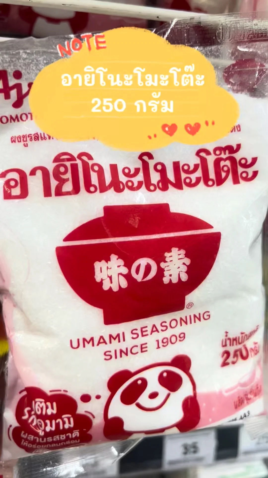 แนะนำ อายิโนะโมโต๊ะ 250 กรัม เติมรสอูมามิให้อาหารอร่อย ต้องลอง