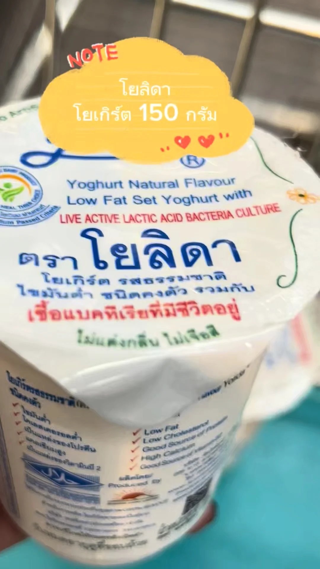 รีวิว โยลิดา โยเกิร์ต รสธรรมชาติ ขนาด 150 กรัม