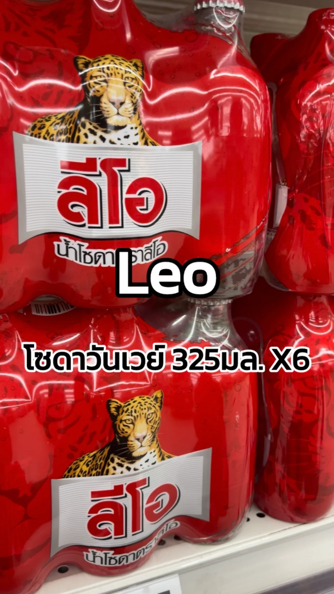 รีวิวลีโอ โซดาวันเวย์ 325มล.X6 Tesco Lotus