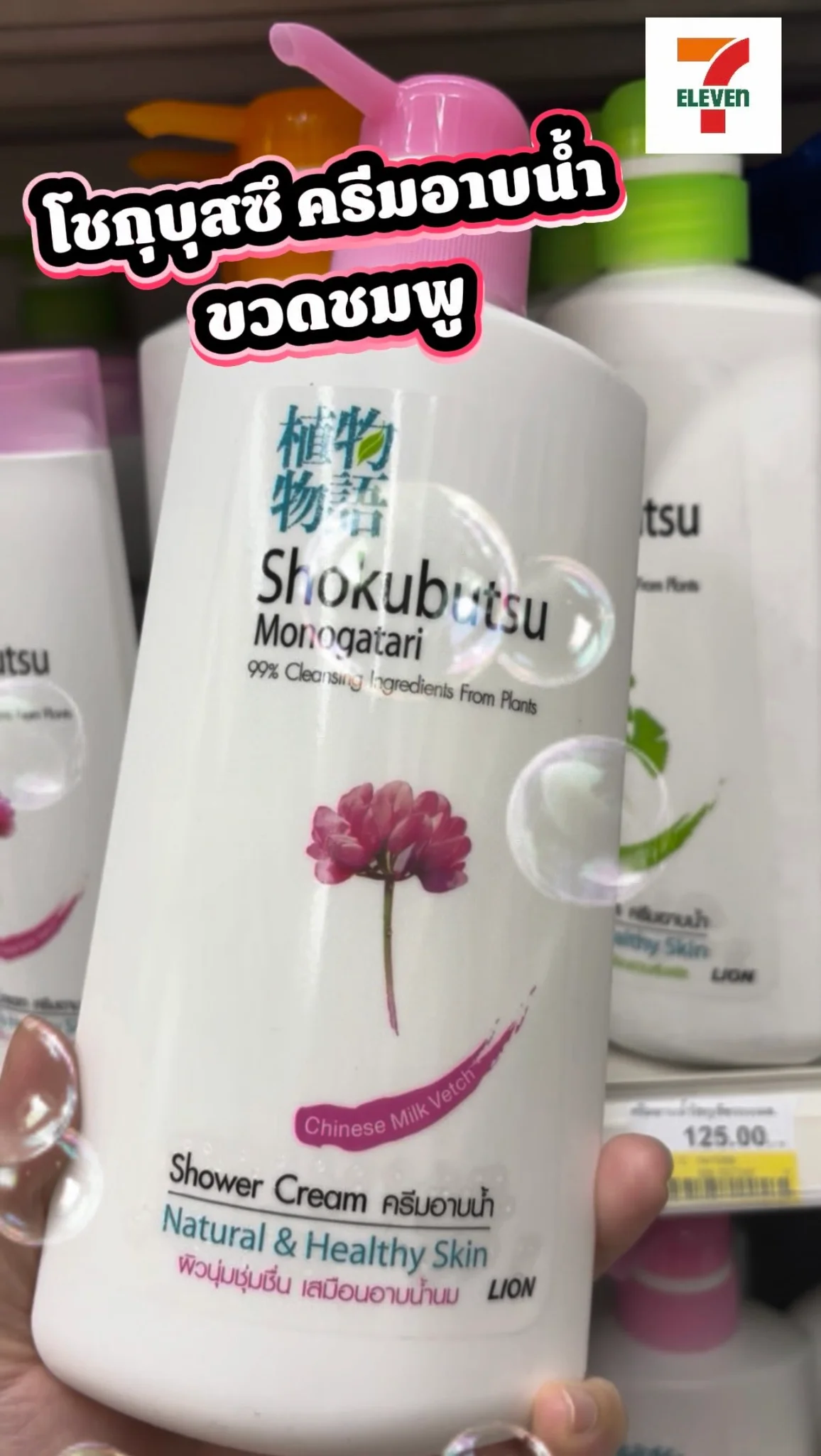 โชกุบุสซึ ขวดชมพู ไอเท็มโปรด ประจำห้องน้ำ ซื้อเลยที่เซเว่น หรือ All Online