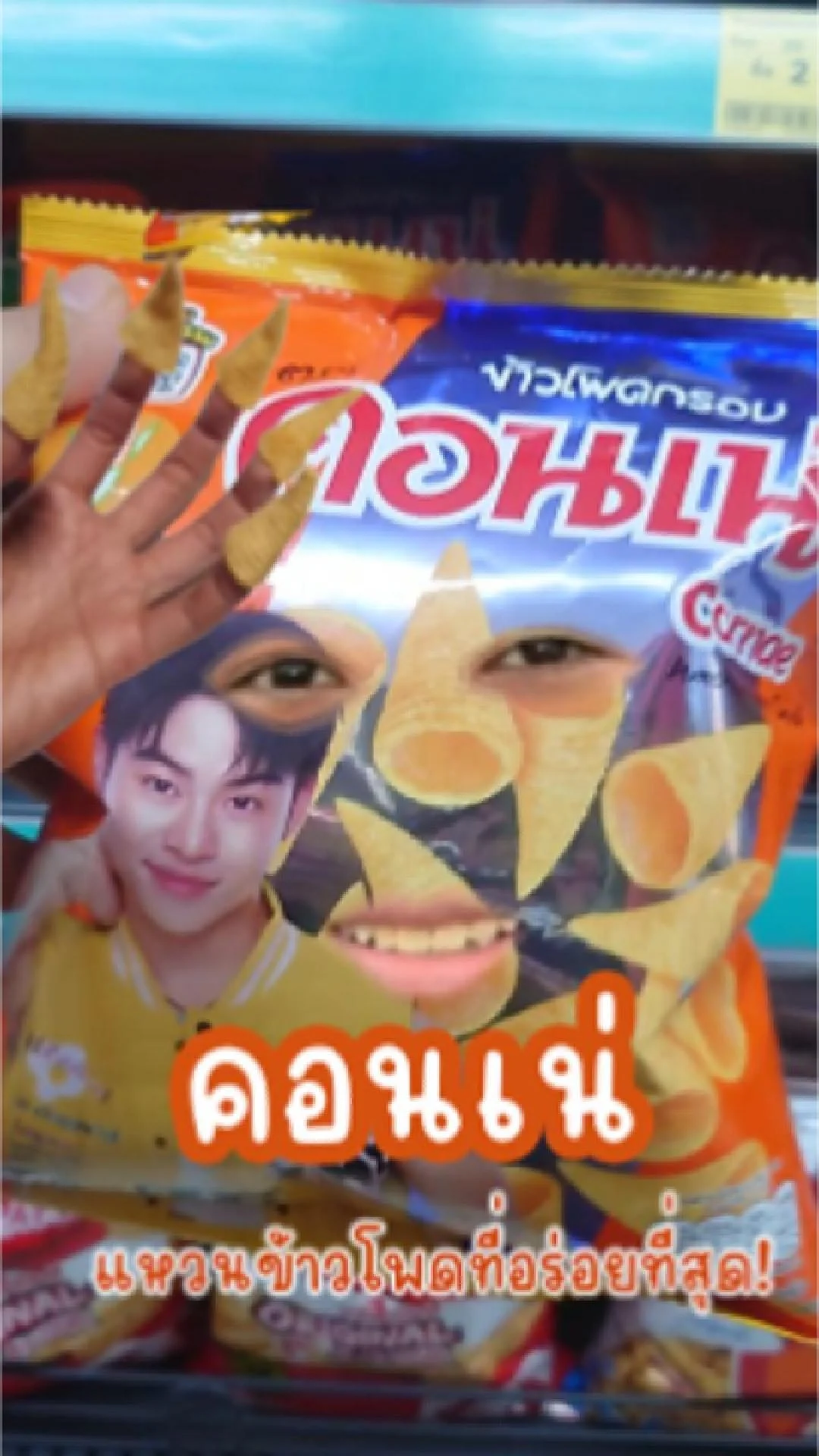 คำสารภาพของคอนเน่: ทำไมฉันต้องอยู่บนนิ้วมือ? #UGCAffiliate