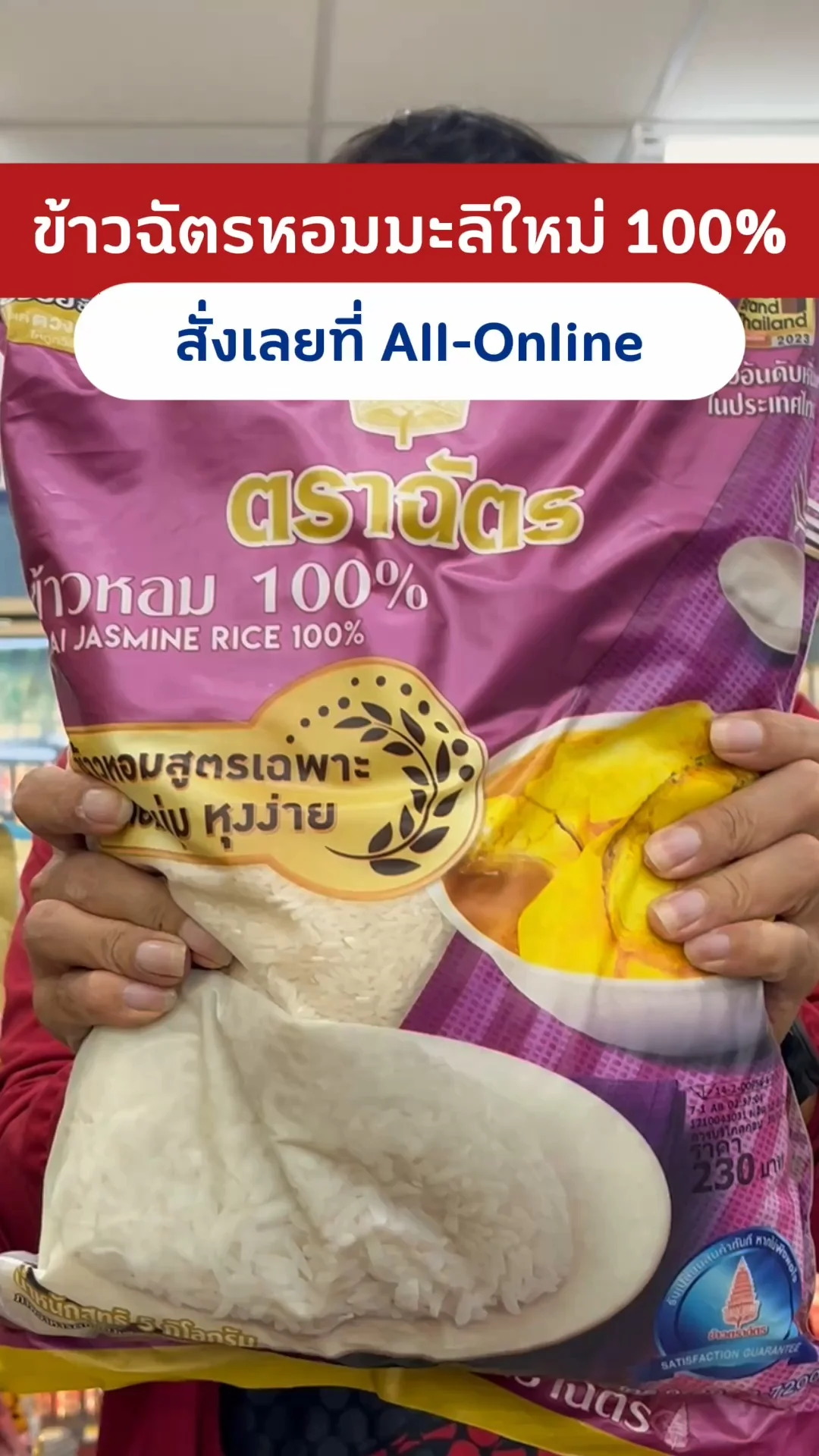 รีวิว ข้าวฉัตรหอมมะลิใหม่ (5 กก.) หอมนุ่ม คุ้มค่า