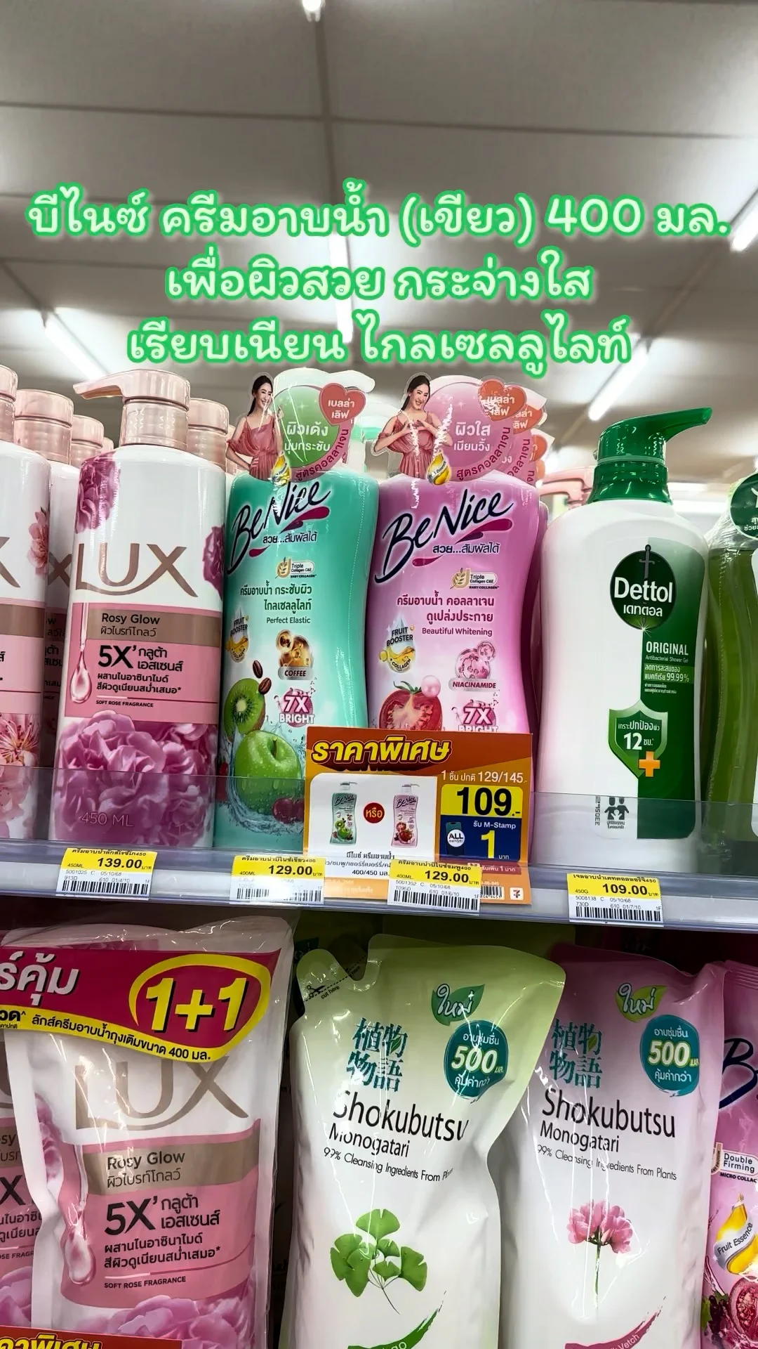 บีไนซ์ ครีมอาบน้ำ สีเขียว ขนาด 400 มล. UGCAffiliate