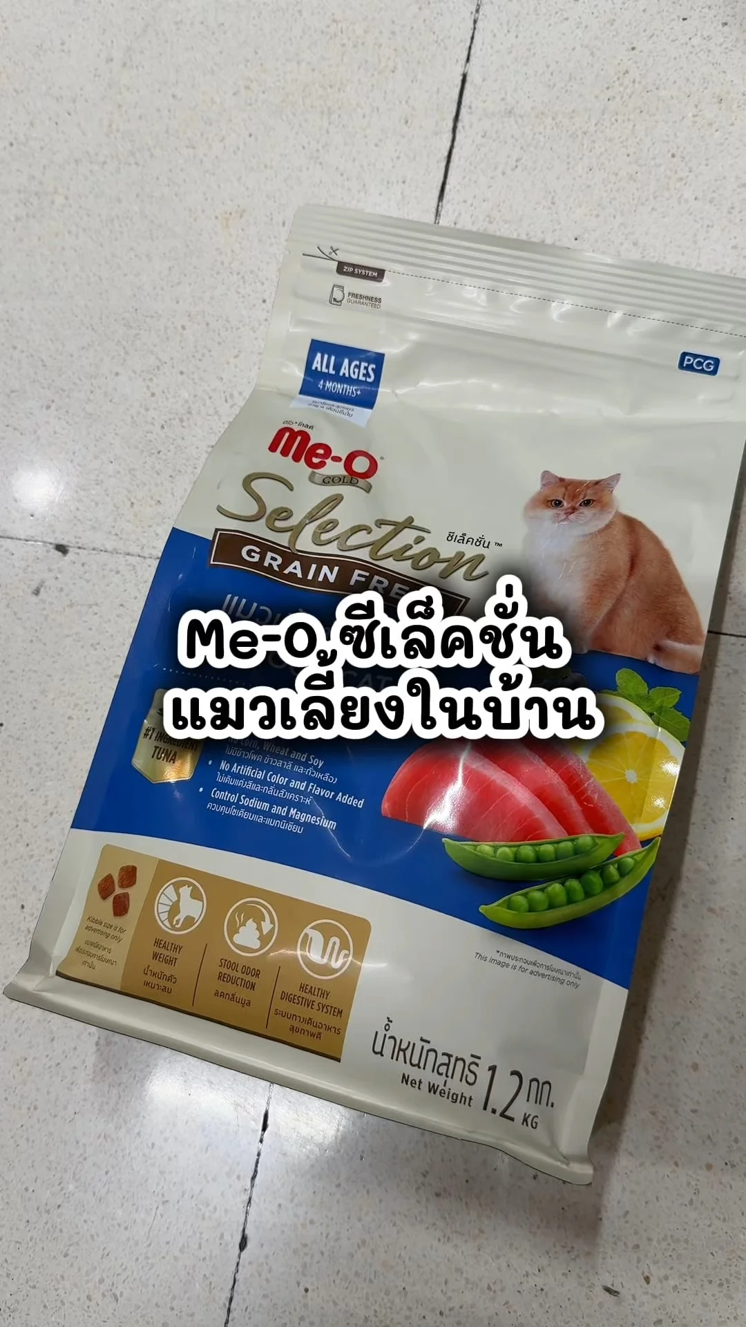 Me-o ซีเล็คชั่น สำหรับแมวเลี้ยงในบ้าน ทาสแมวต้องตุนที่ 7-11