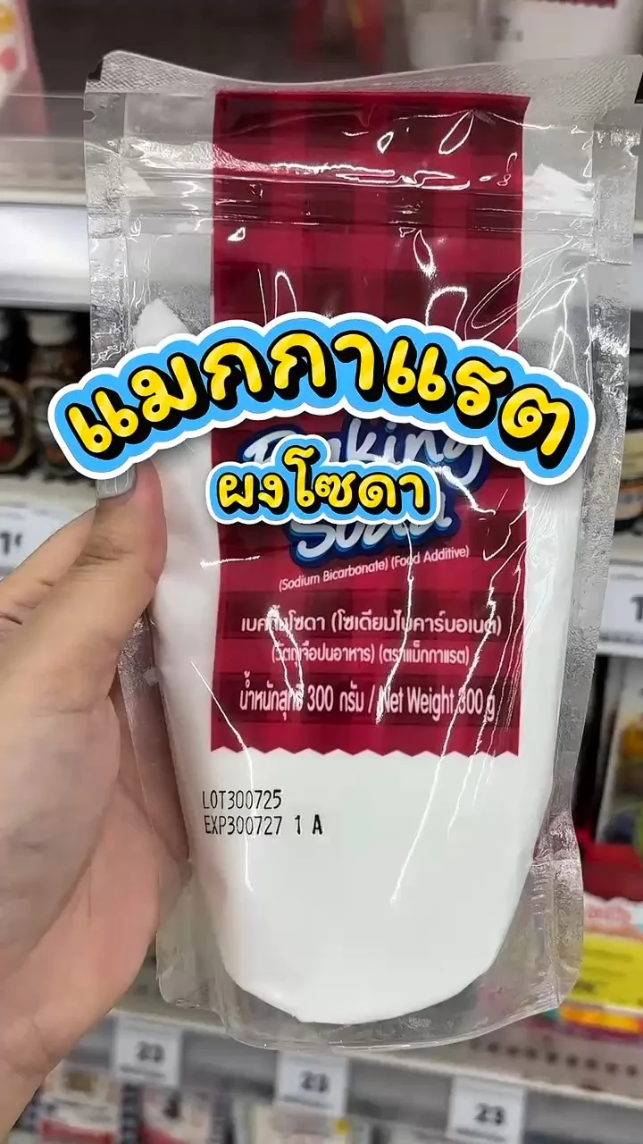 รีวิวแมกกาแรต เบคกิ้งโซดา ที่ Lotus's