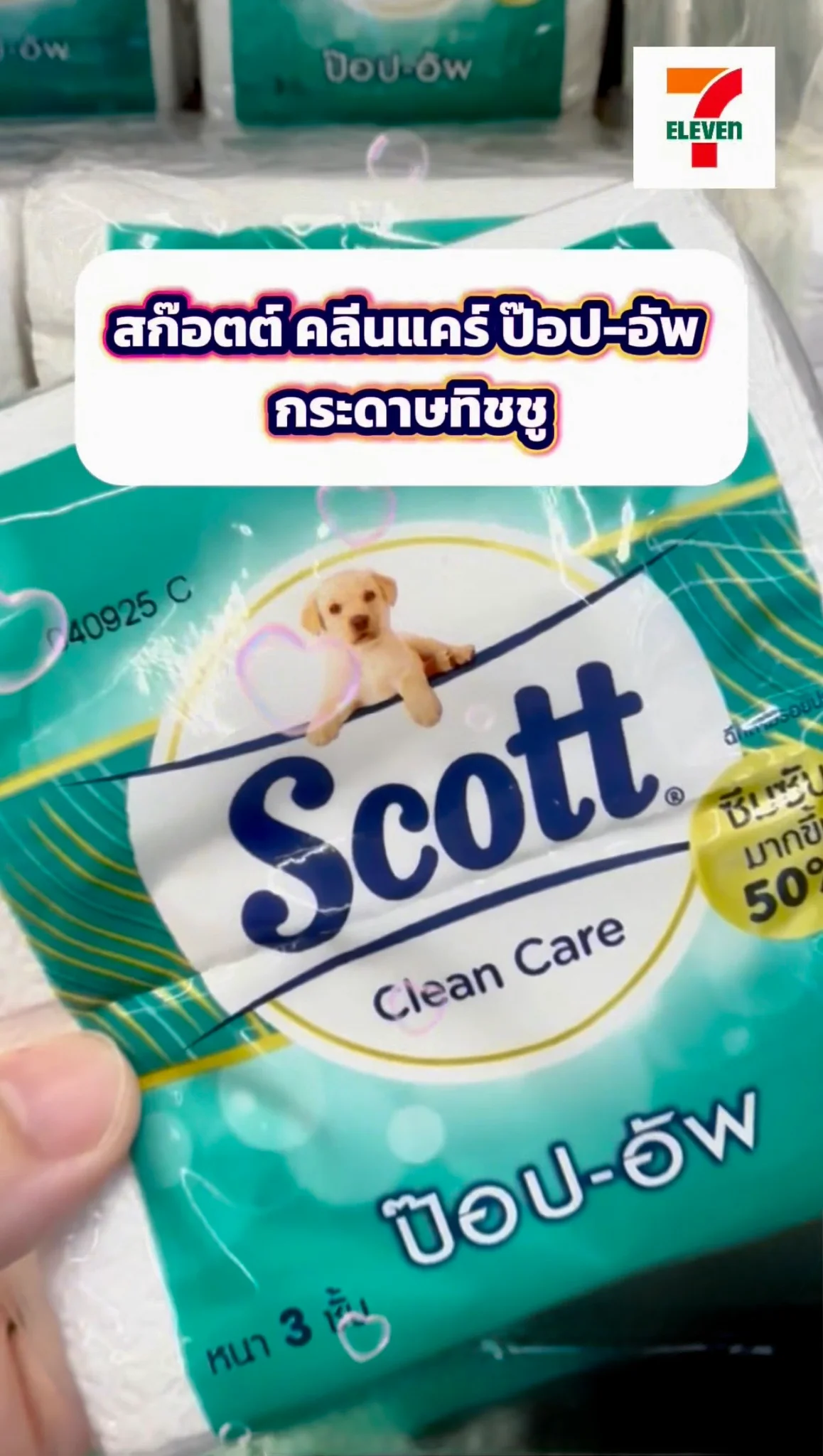 สก๊อตต์ คลีนแคร์ ป๊อป-อัพ กระดาษทิชชู สั่งยกแพ็คผ่าน All Online