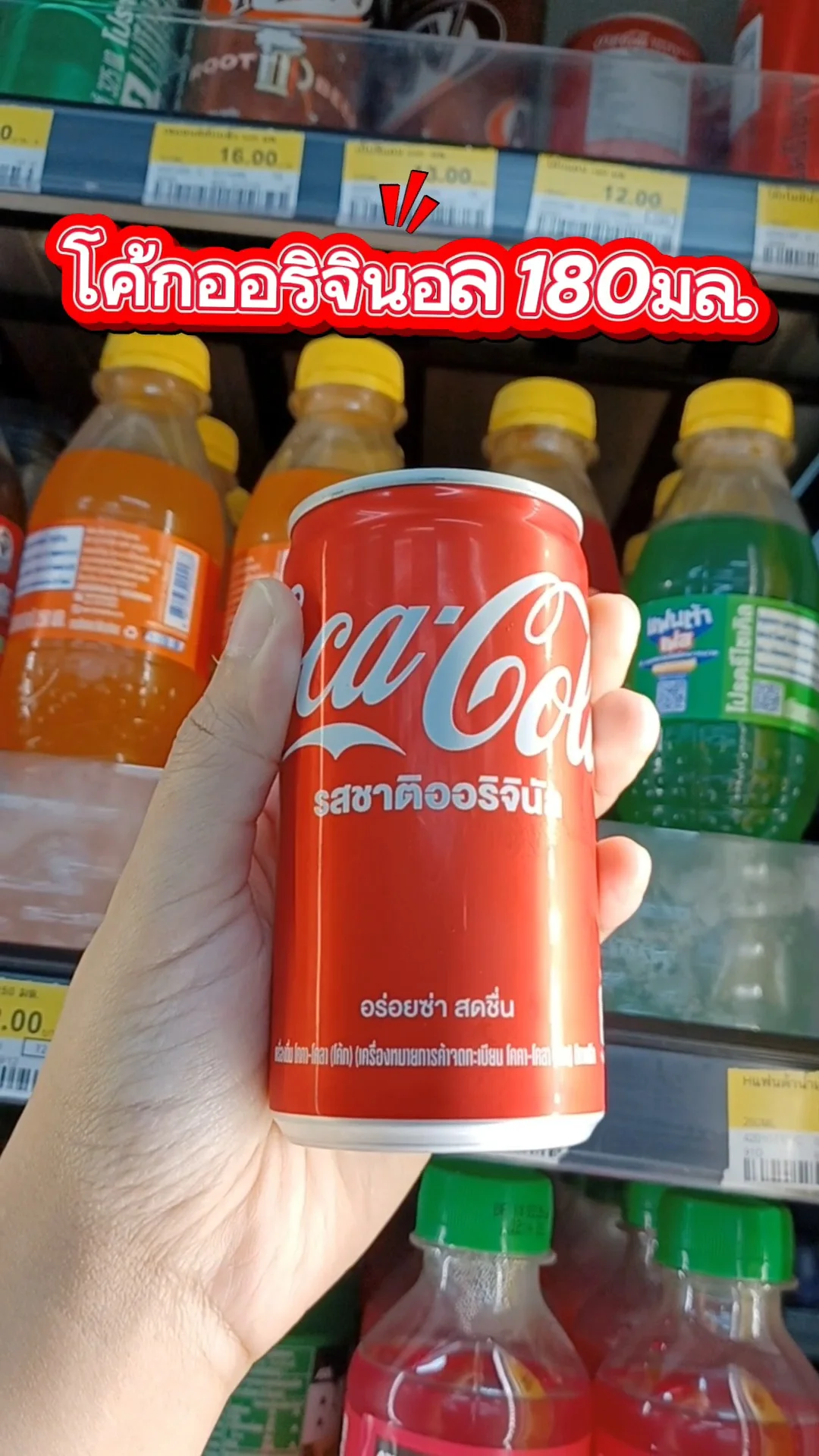 โค้กออริจินอล 180มล.