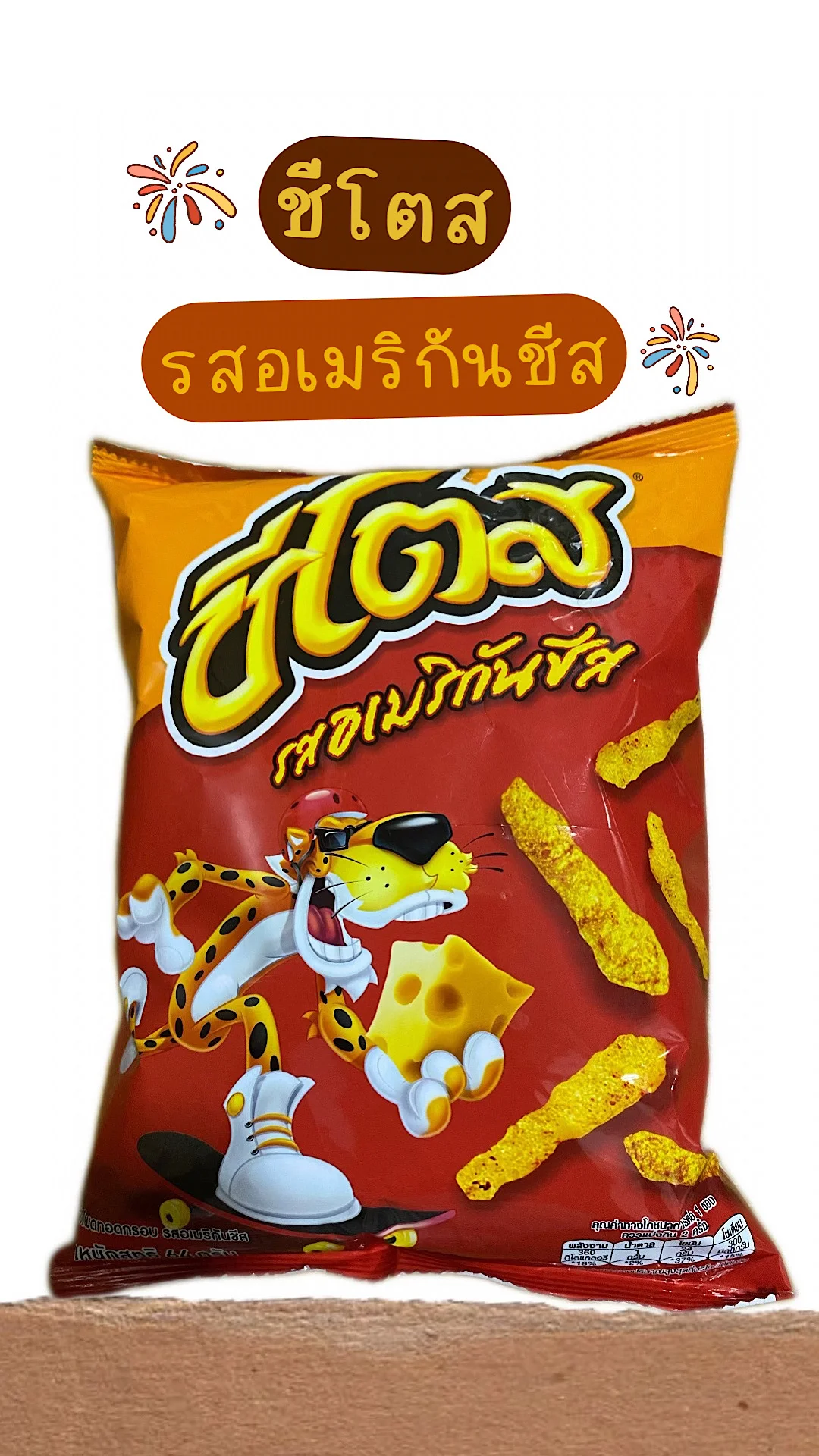รีวิวขนมชีโตส รสอเมริกันชีส ข้าวโพดอบกรอบ ชีสจัดเต็ม หอมกลิ่นชีส
#UGCAffiliate