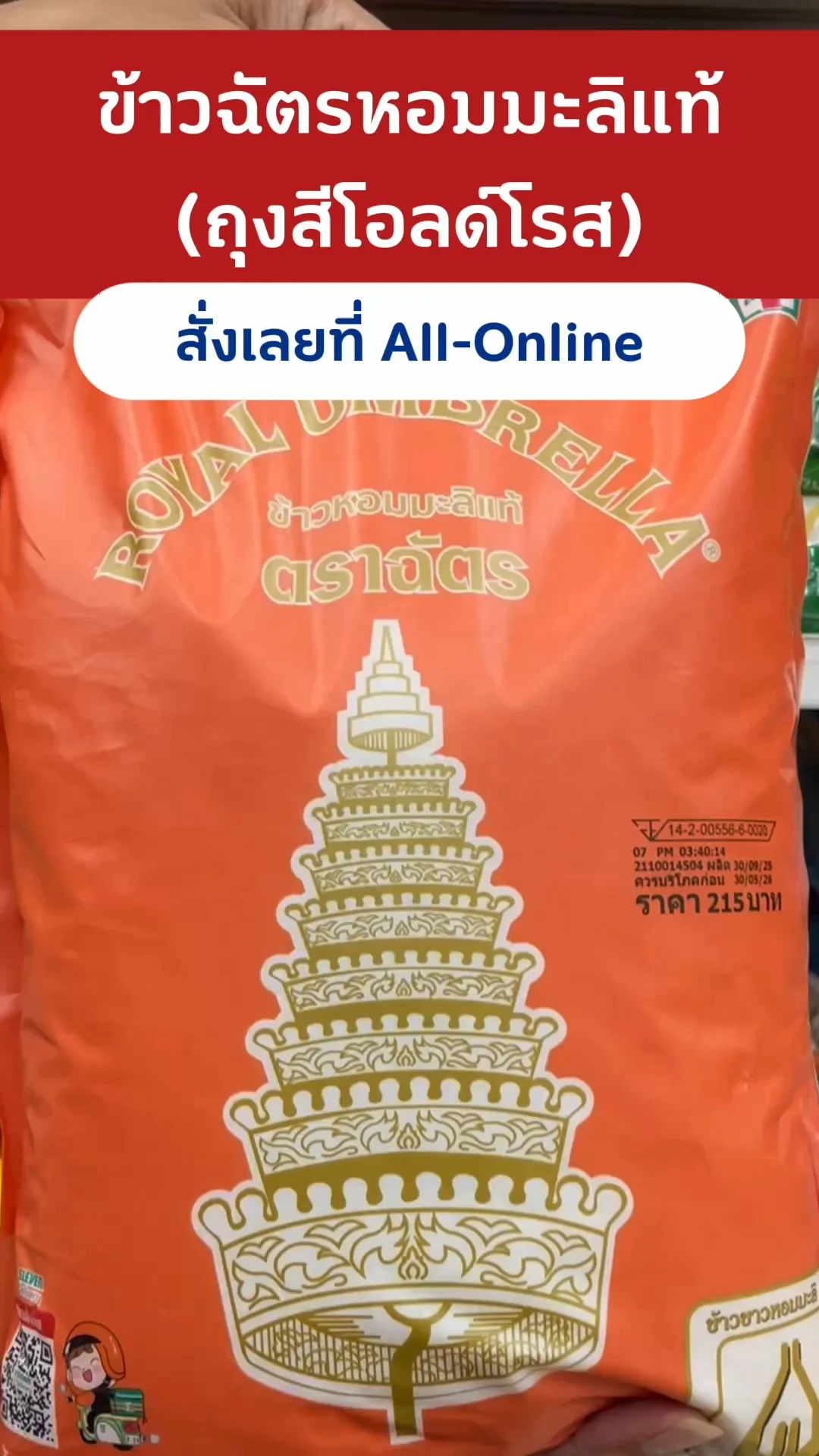 รีวิว ข้าวฉัตรหอมมะลิแท้ (ถุงสีโอลด์โรส) หอมนุ่มคู่ครัวไทย