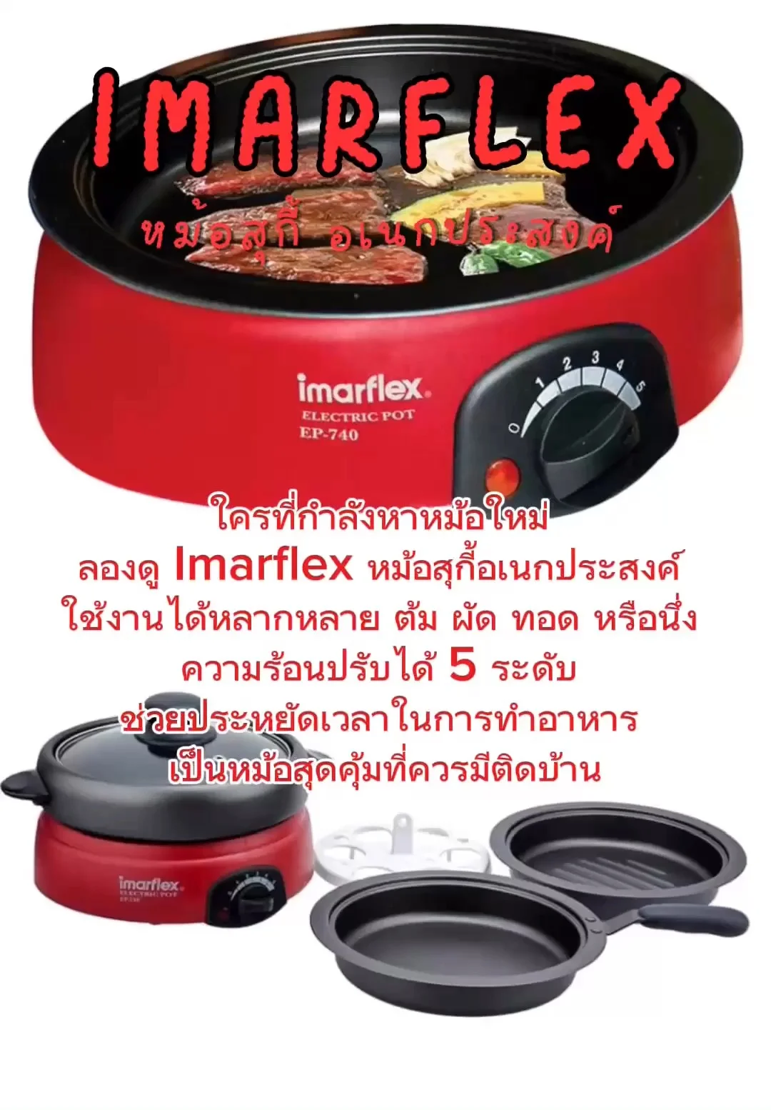 หม้อสุกี้อเนกประสงค์ imarflex สั่งได้ง่ายๆ ตามนี้เลย UGCAffiliate
