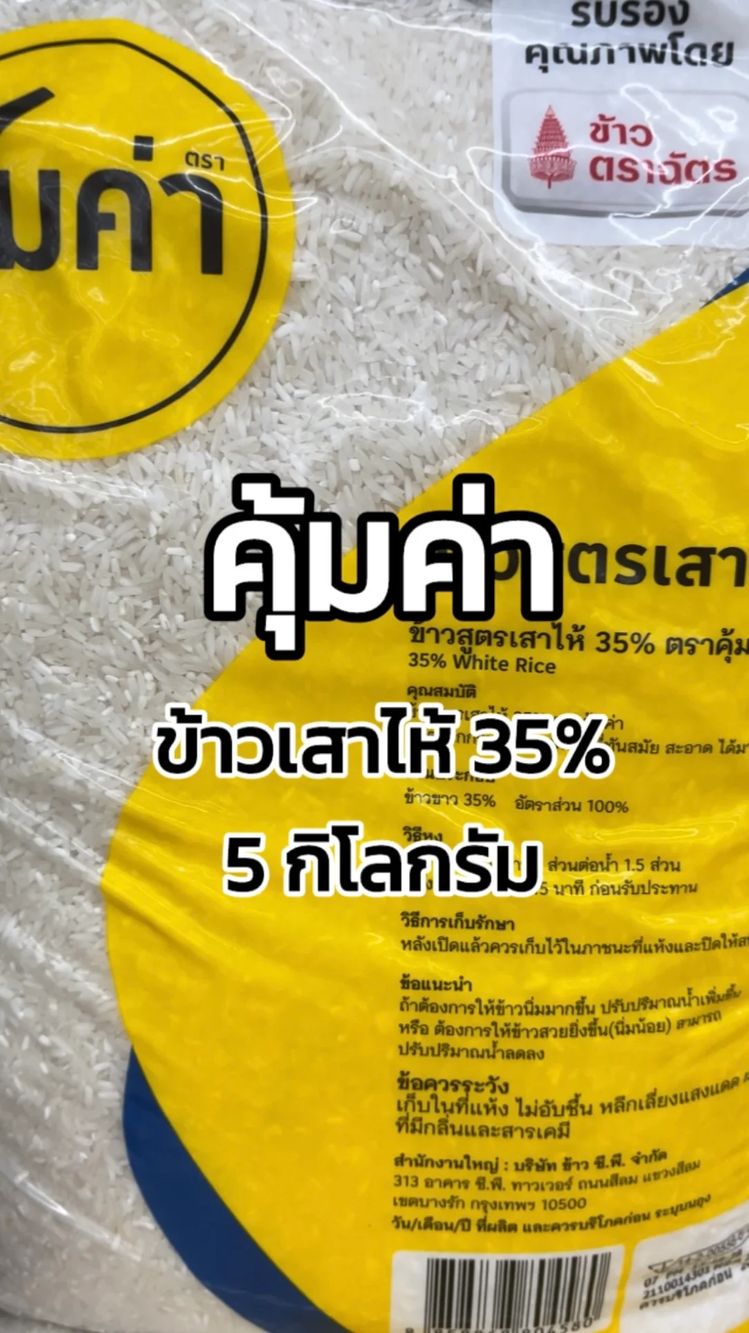 รีวิวคุ้มค่าข้าวเสาไห้35% 5 กิโลกรัมTesco Lotus