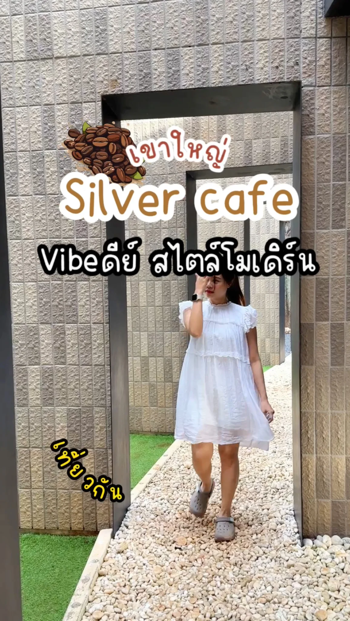เที่ยวเขาใหญ่ Silver Cafe คาเฟ่Vibeดีย์ สไตล์โมเดิร์น