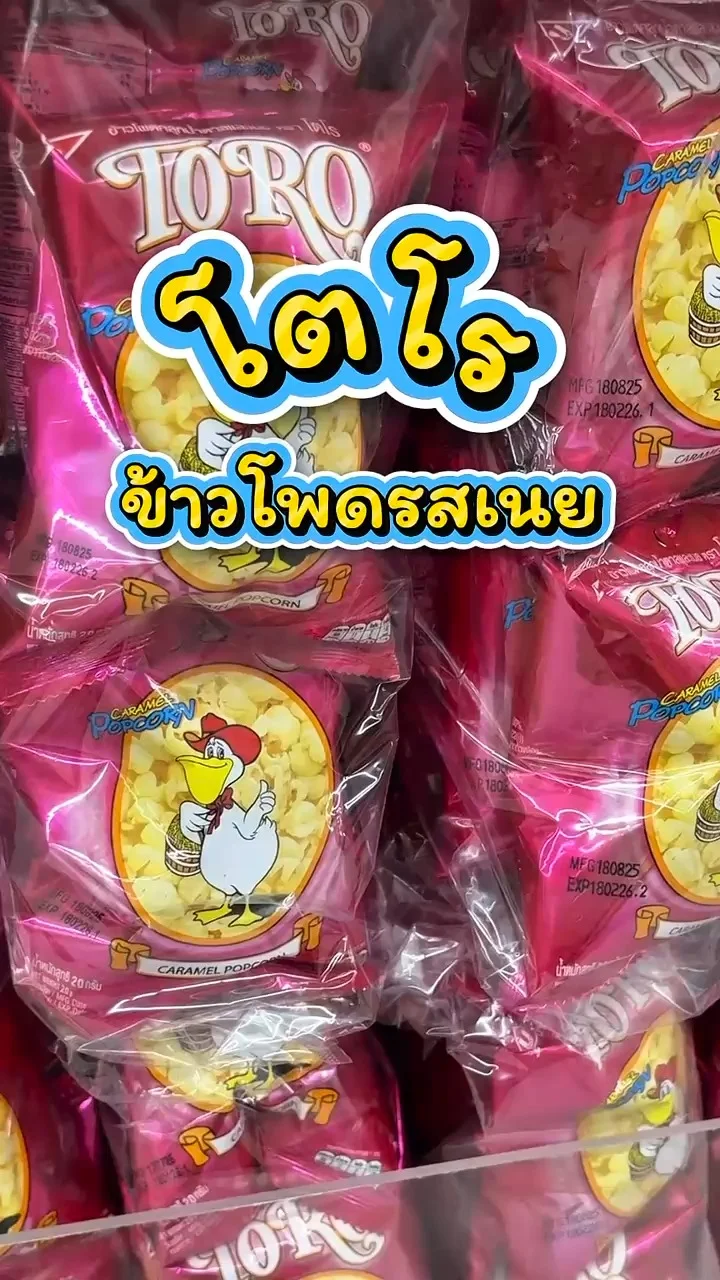 รีวิวโตโร ข้าวโพดรสเนย ที่ Lotus’s