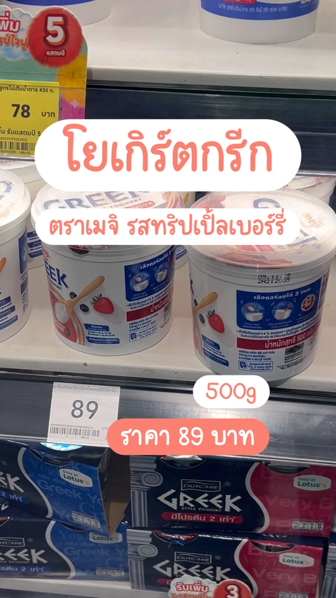 เมจิโยเกิร์ตกรีก รสทริปเปิ้ลเบอร์รี่ 500g