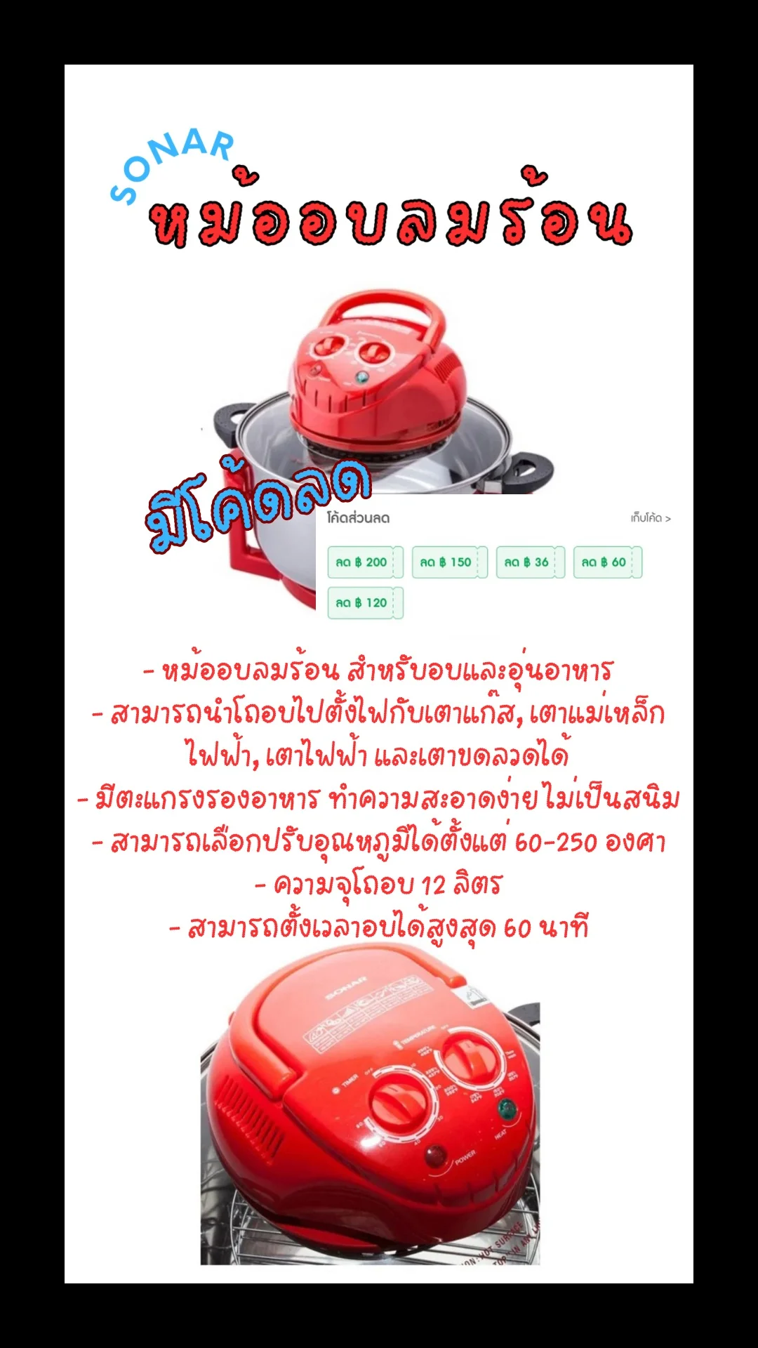 Sonar หม้ออบลมร้อน ทำเมนูได้หลากหลาย ขนาด 12 ลิตร UGCAffiliate