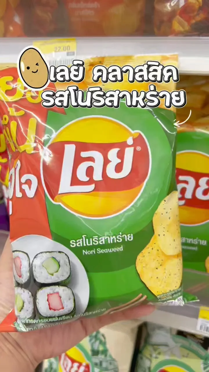 เลย์คลาสสิค รสโนริสาหร่าย อร่อยทุกชิ้นสาหร่ายเน้นๆ