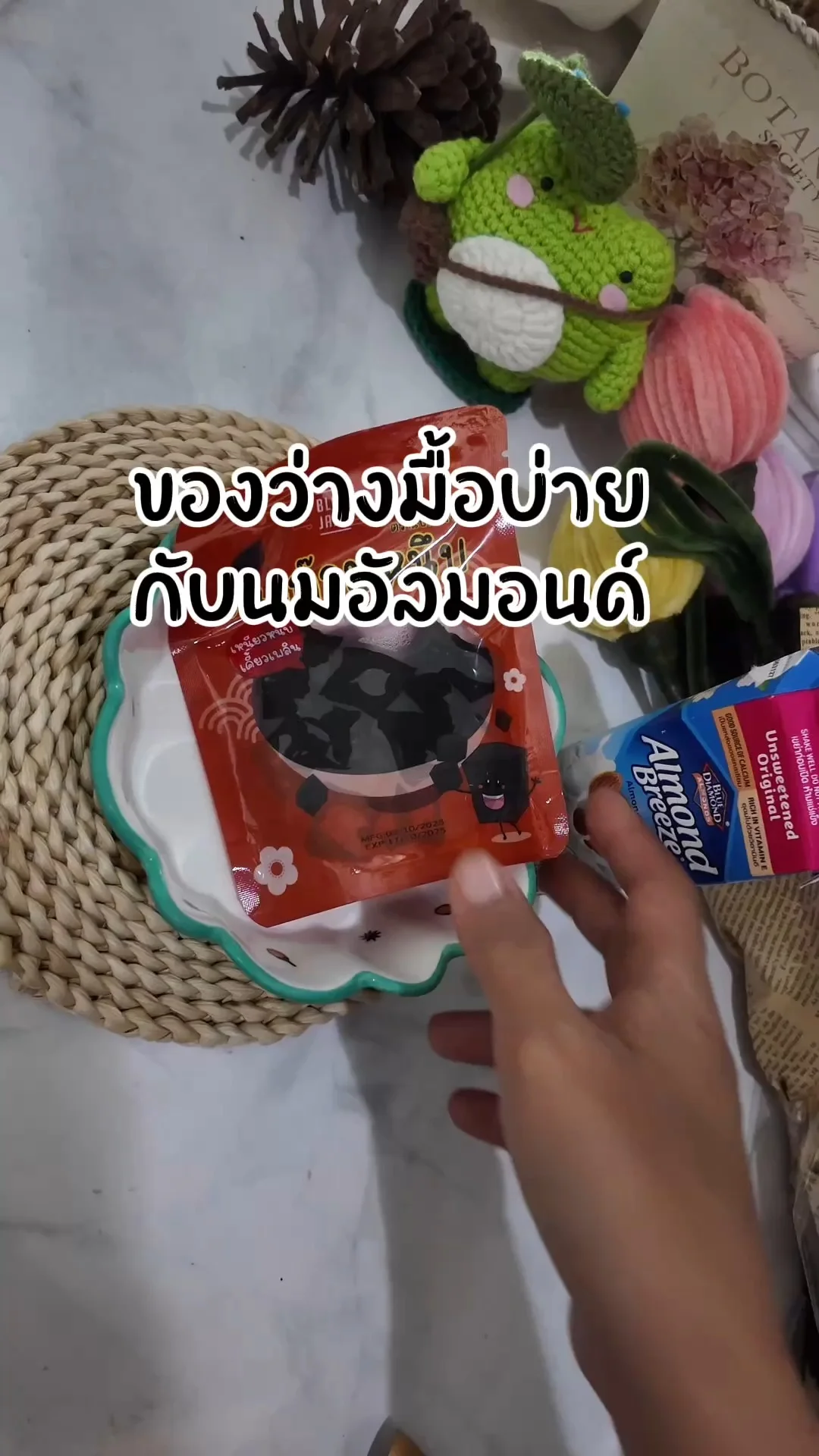 ของว่างมื้อบ่าย ง่ายๆไม่หนัก เฉาก๋วยนมอัลมอนด์