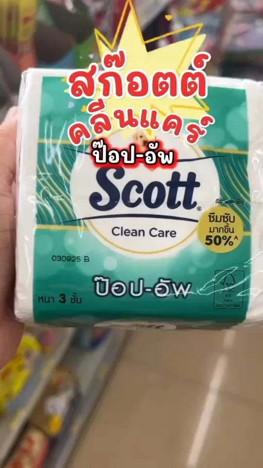 สก๊อตต์ คลีนแคร์ ป๊อบอัพ เหนียว นุ่ม สะอาด น่าใช้