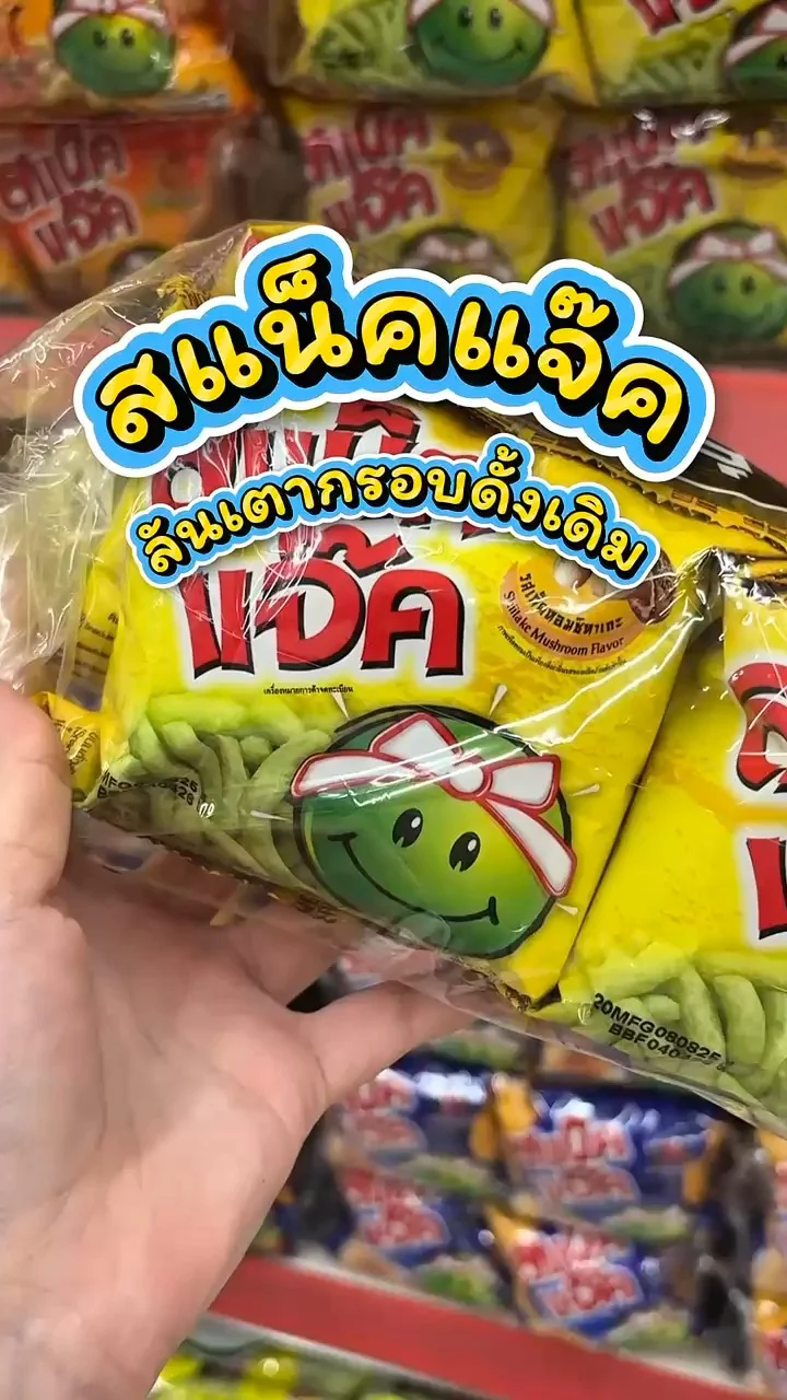 รีวิวสแน็คแจ๊ค ลันเตากรอบดั้งเดิม ที่ Lotus’s