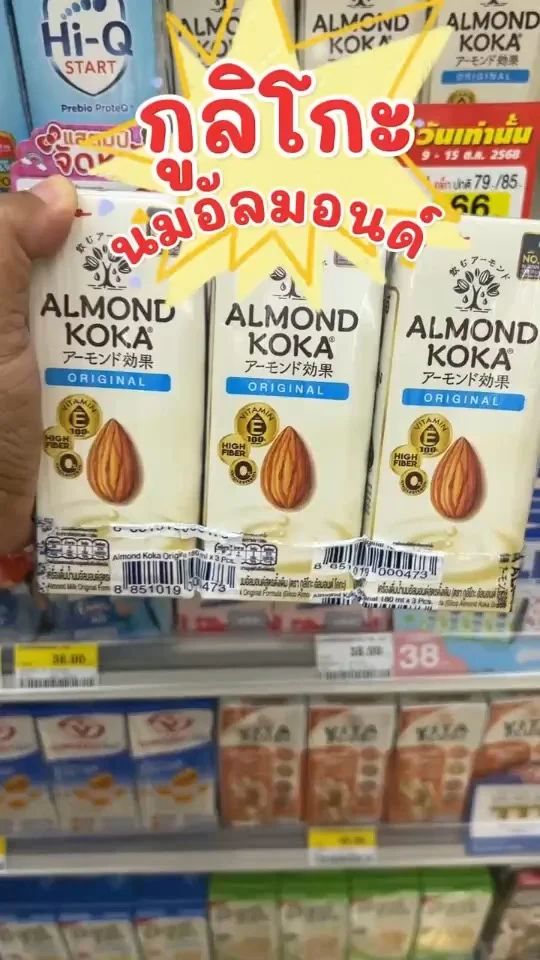 กูลิโกะ นมอัลมอนด์ ขนมแสนอร่อยของทุกคน