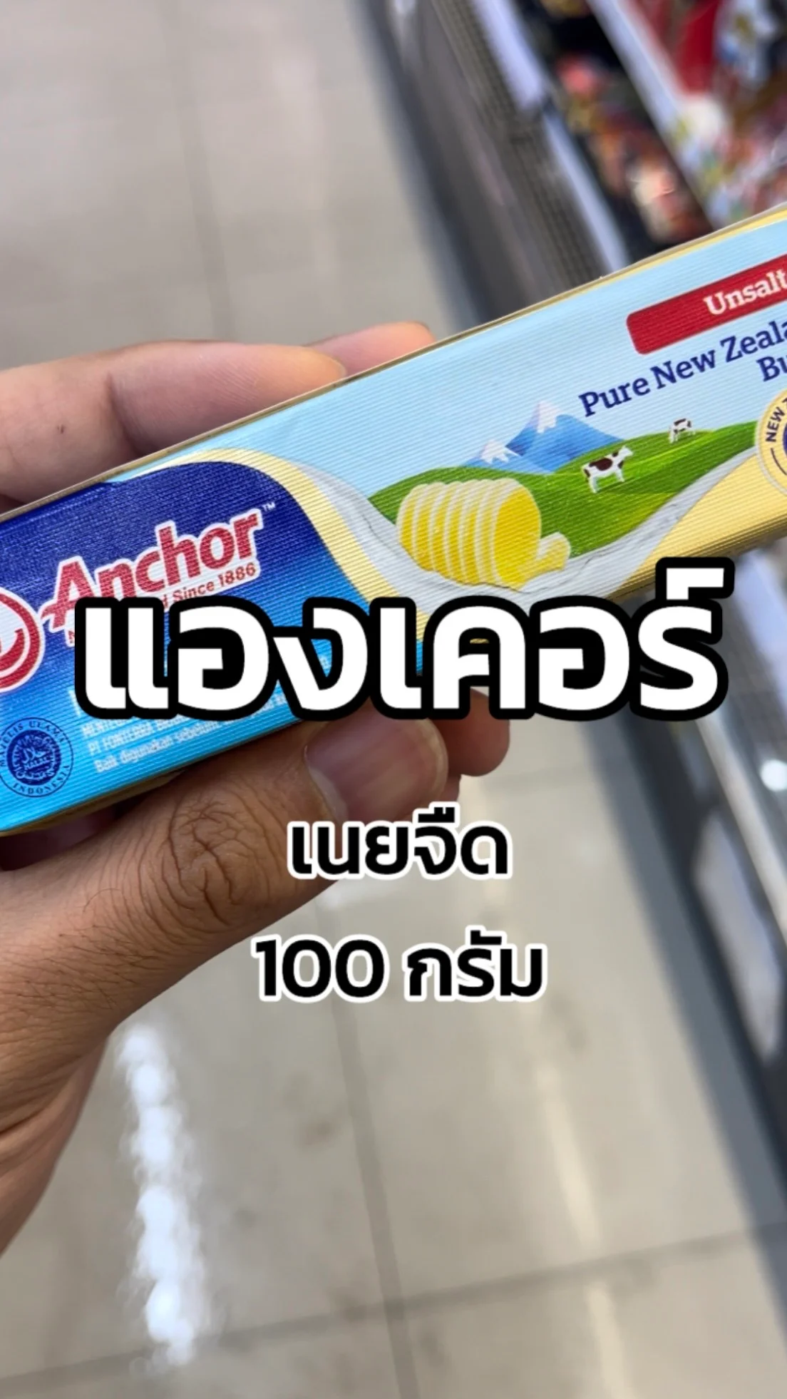 รีวิวแองเคอร์ เนยจืด 100 กรัม Tesco Lotus