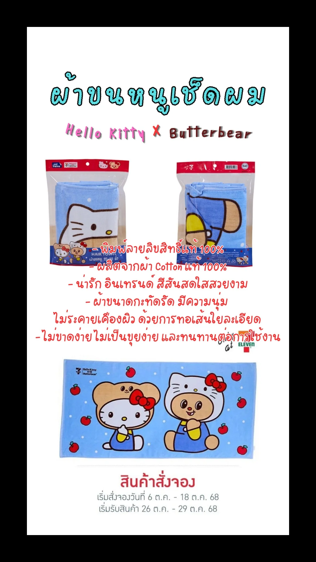 ผ้าขนหนูเช็ดผม Hello Kitty X Butterbear ขนาด 15x30 นิ้ว UGCAffiliate