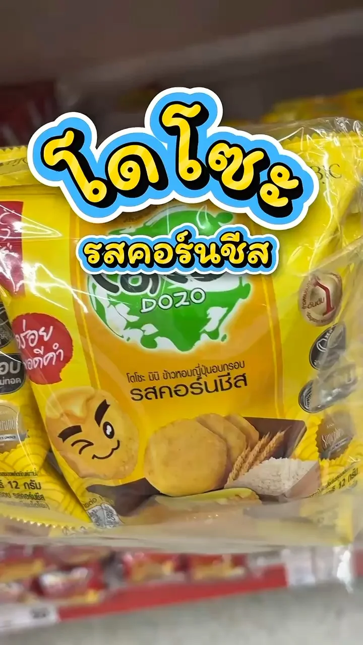 รีวิวโดโซะ รสคอร์นชีส ที่ Lotus’s