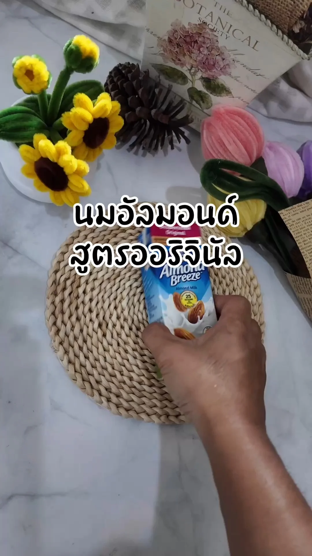 นมอัลมอนด์ สูตรออริจินัล ไม่หวาน สุขภาพดีง่ายๆที่เซเว่น