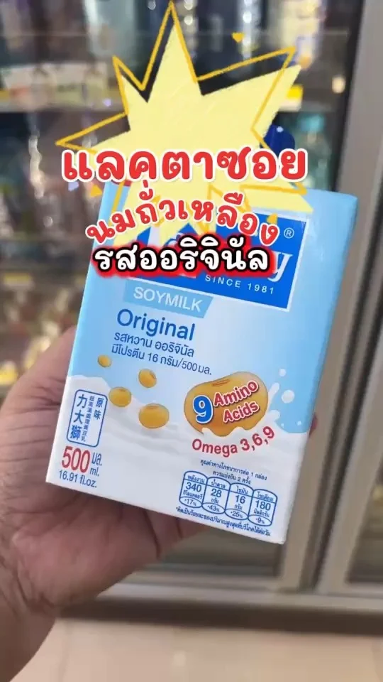 แลคตาซอย นมถั่วเหลือง รสออริจินัล อร่อยแถมอิ่มอีกด้วย