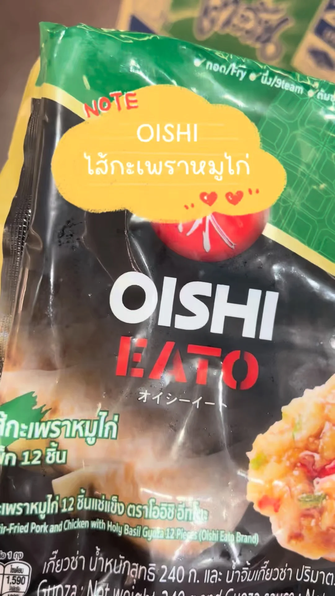 รีวิว เกี๊ยวซ่า OISHI EATO ไส้กะเพราหมูไก่ พร้อมน้ำจิ้มรสแซ่บ