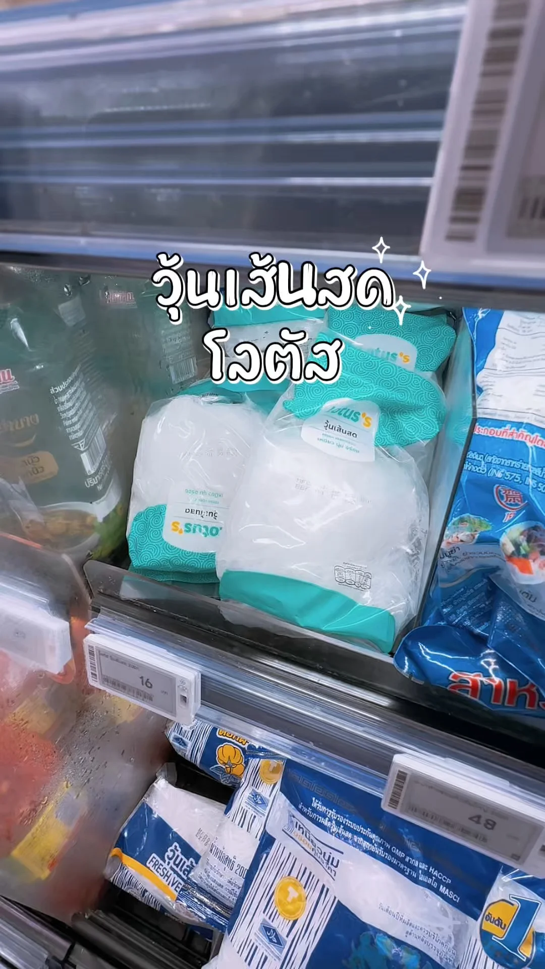 วุ้นเส้นสดโลตัส ช้อปได้ที่ โลตัสออนไลน์ Lotus's วัตถุดิบทำอาหาร