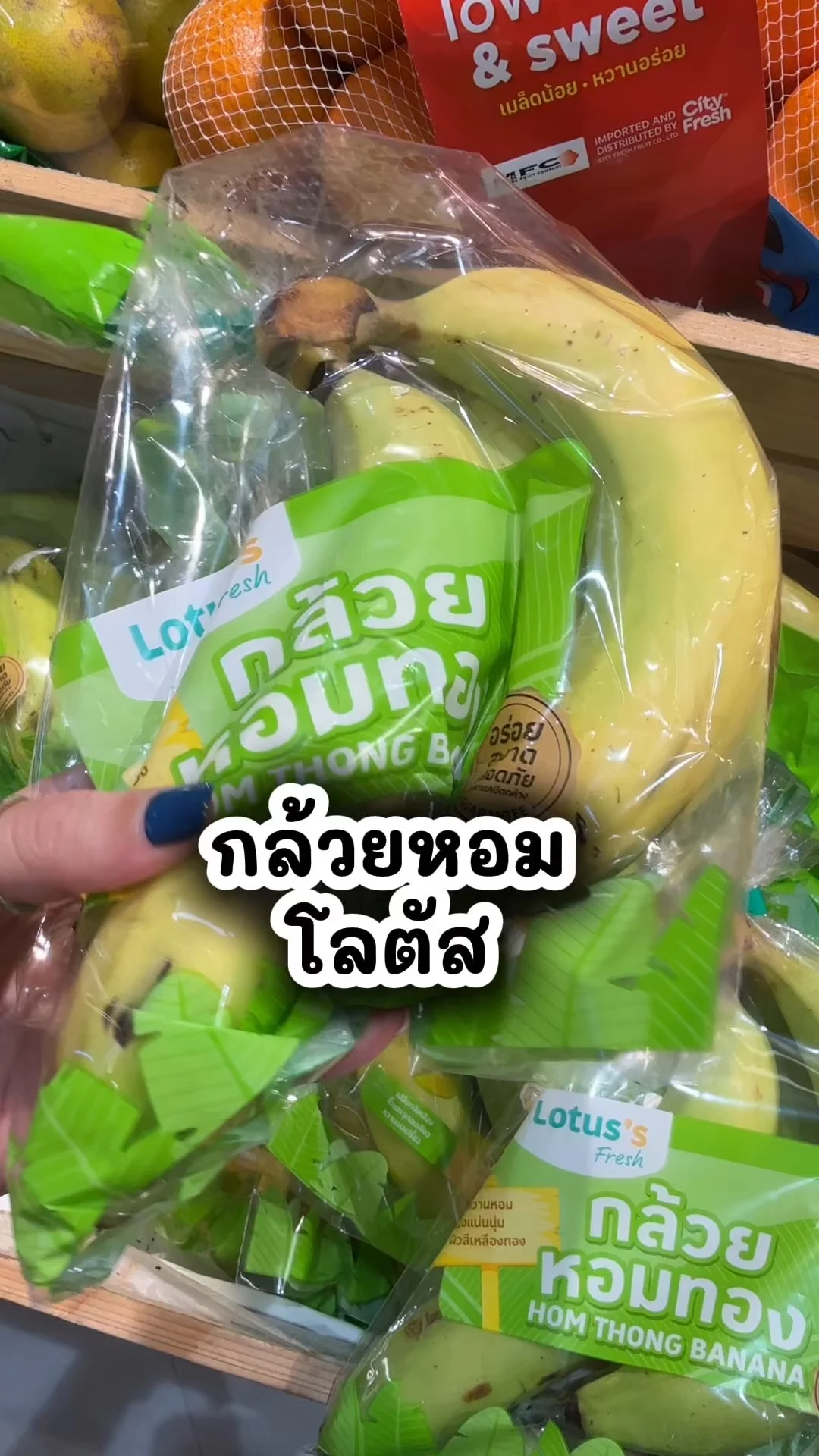 กล้วยหอม ผลไม้สดใหม่ ซื้อเลยที่โลตัส