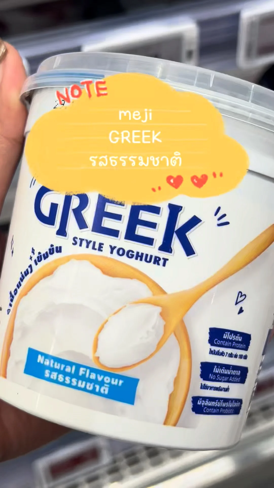 รีวิว meji GREEK รสธรรมชาติ เนื้อแน่เข้มข้น อร่อย