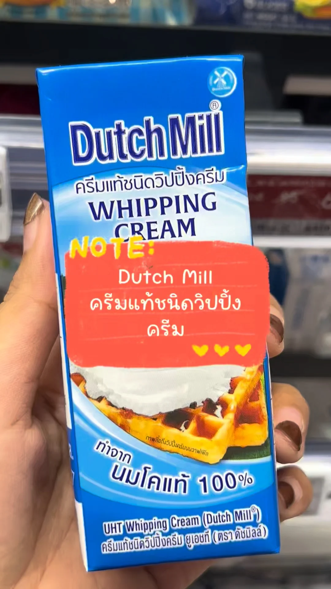 Dutch Milk ครีมแท้ชนิดวิปปิ้ง ทำจากนมโค อร่อยต้องลอง