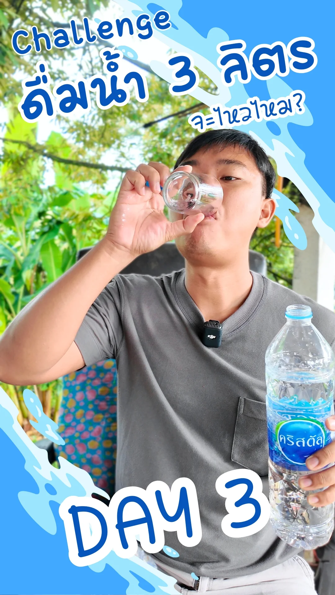 Challenge ดื่มน้ำคริสตัล วันละ 3 ลิตร Day 3 สม่ำเสมอ ดีกว่าหักโหม #UGCAffiliate