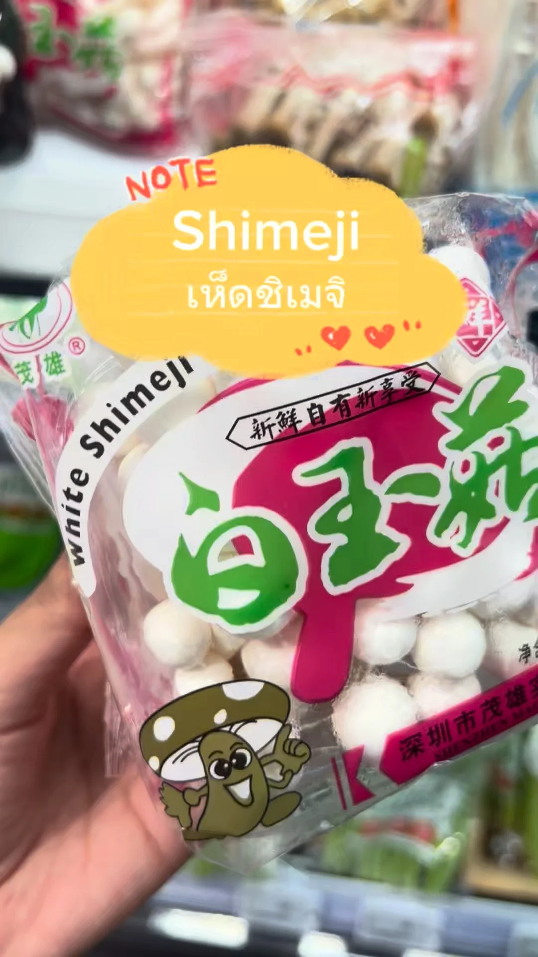 รีวิว เห็ดชิเมจิ Shimeji สายเห็ดห้ามพลาดช้อปเลย