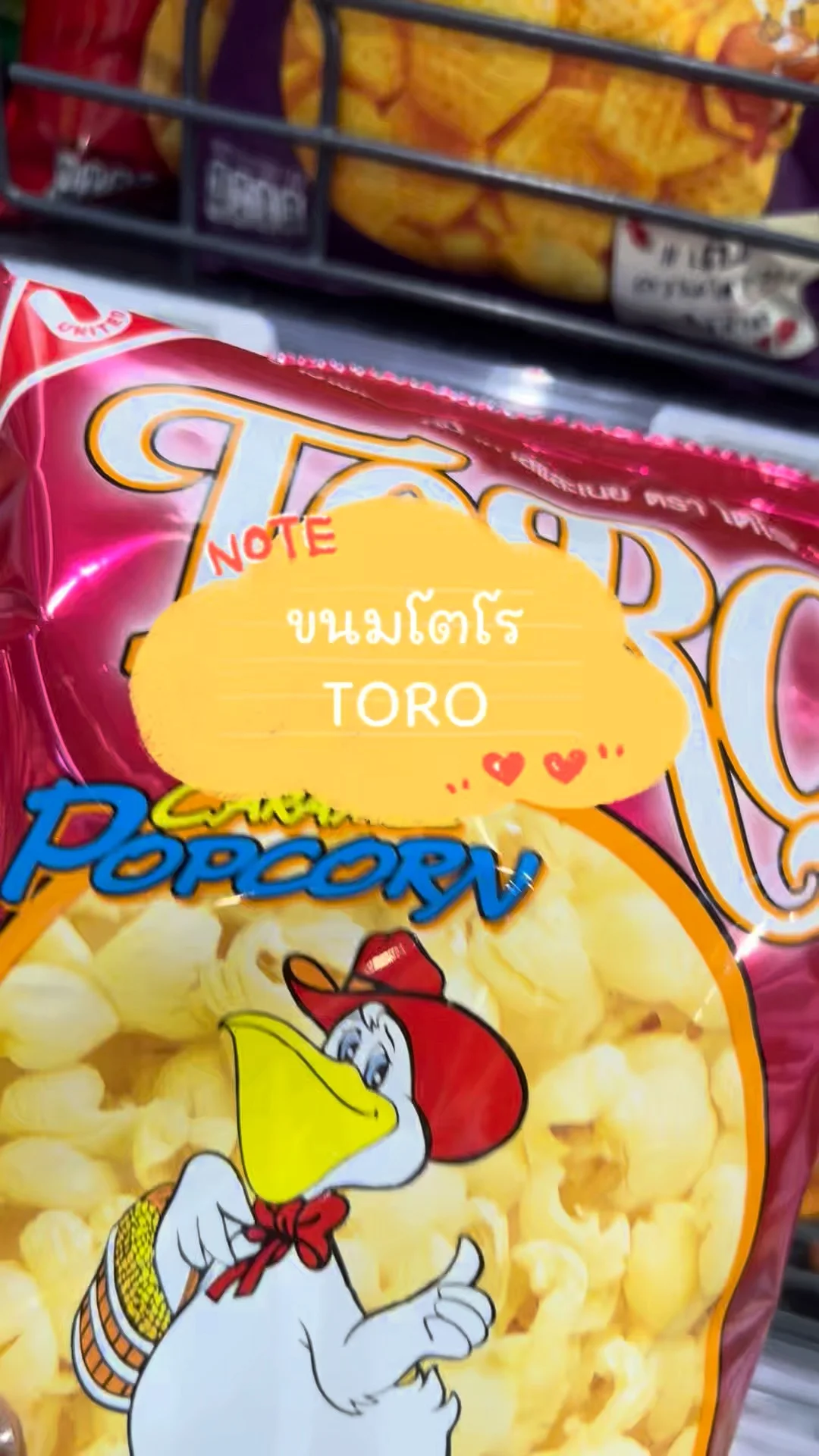 รีวิว ขนมโตโร TORO หวานกรอบอร่อยต้องลอง