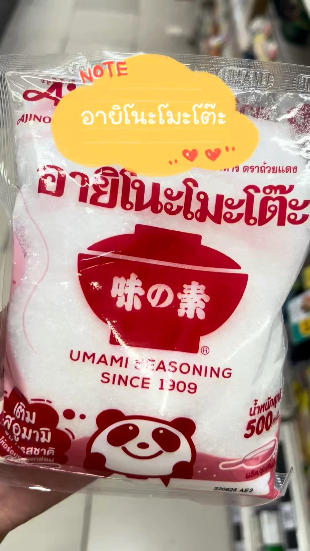 ช้อปปิ้ง อายิโนะโมะโต๊ะ ขนาด 500 กรัม ถุงใหญ่จุใจ