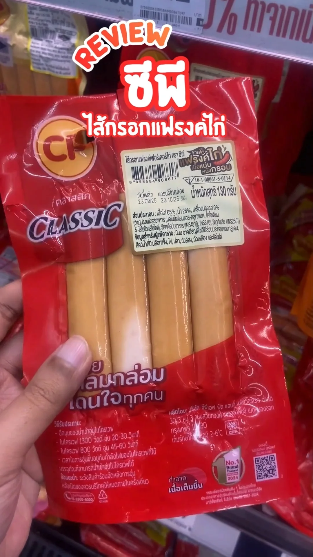 รีวิว ซีพี ไส้กรอกแฟรงค์ไก่ คลาสลิก เนื้อแน่น หนังกรอบ อร่อย คุ้มราคา