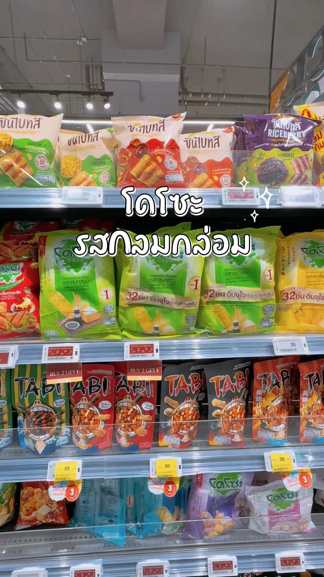 โดโซะ รสกลมกล่อม ช้อปได้ที่ โลตัสออนไลน์ Lotus's ซองสีเขียว
