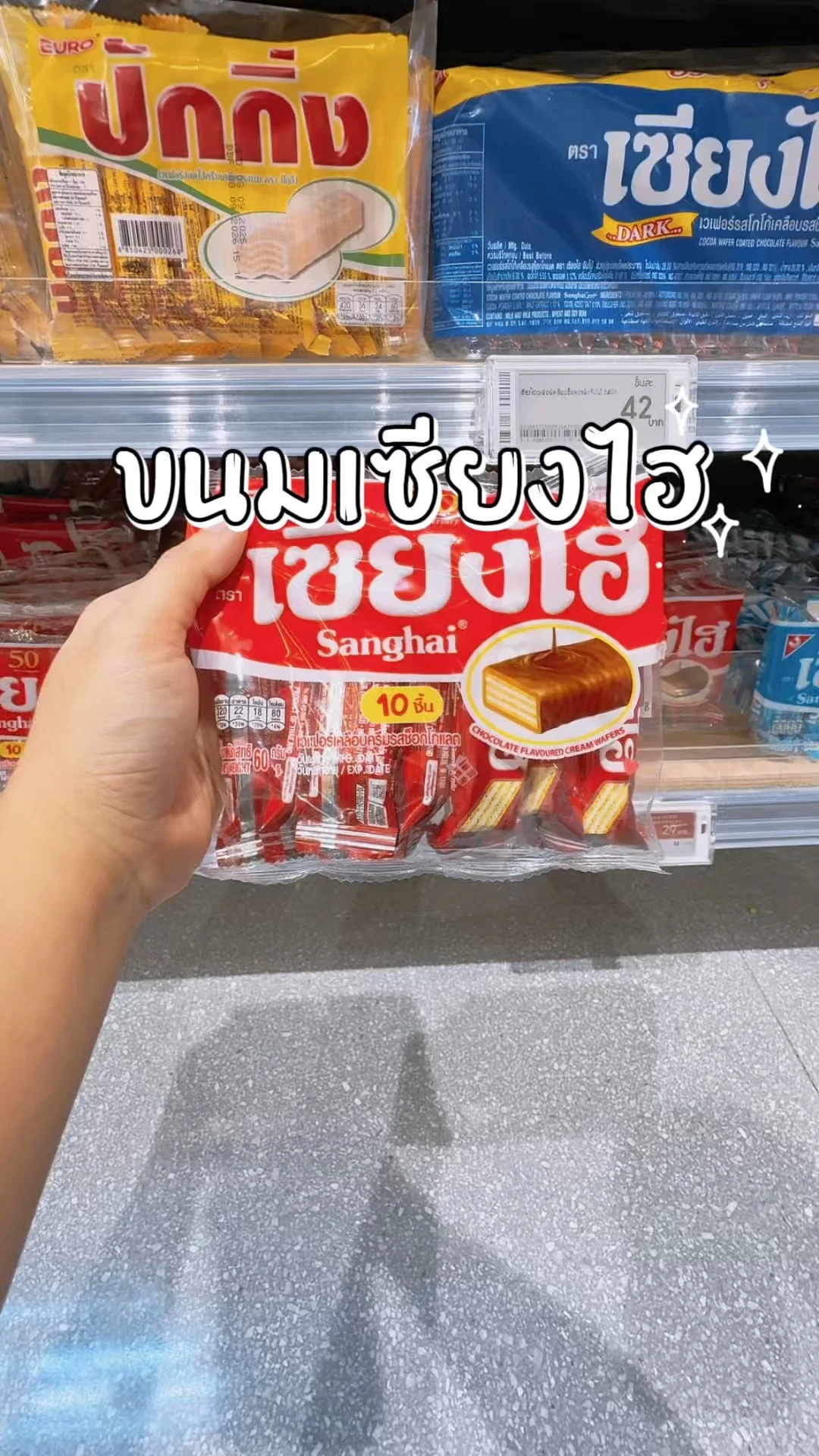 ขนมเซียงไฮ ใครทันบ้าง อร่อยนะ หาซื้อในโลตัสออนไลน์ Lotus's