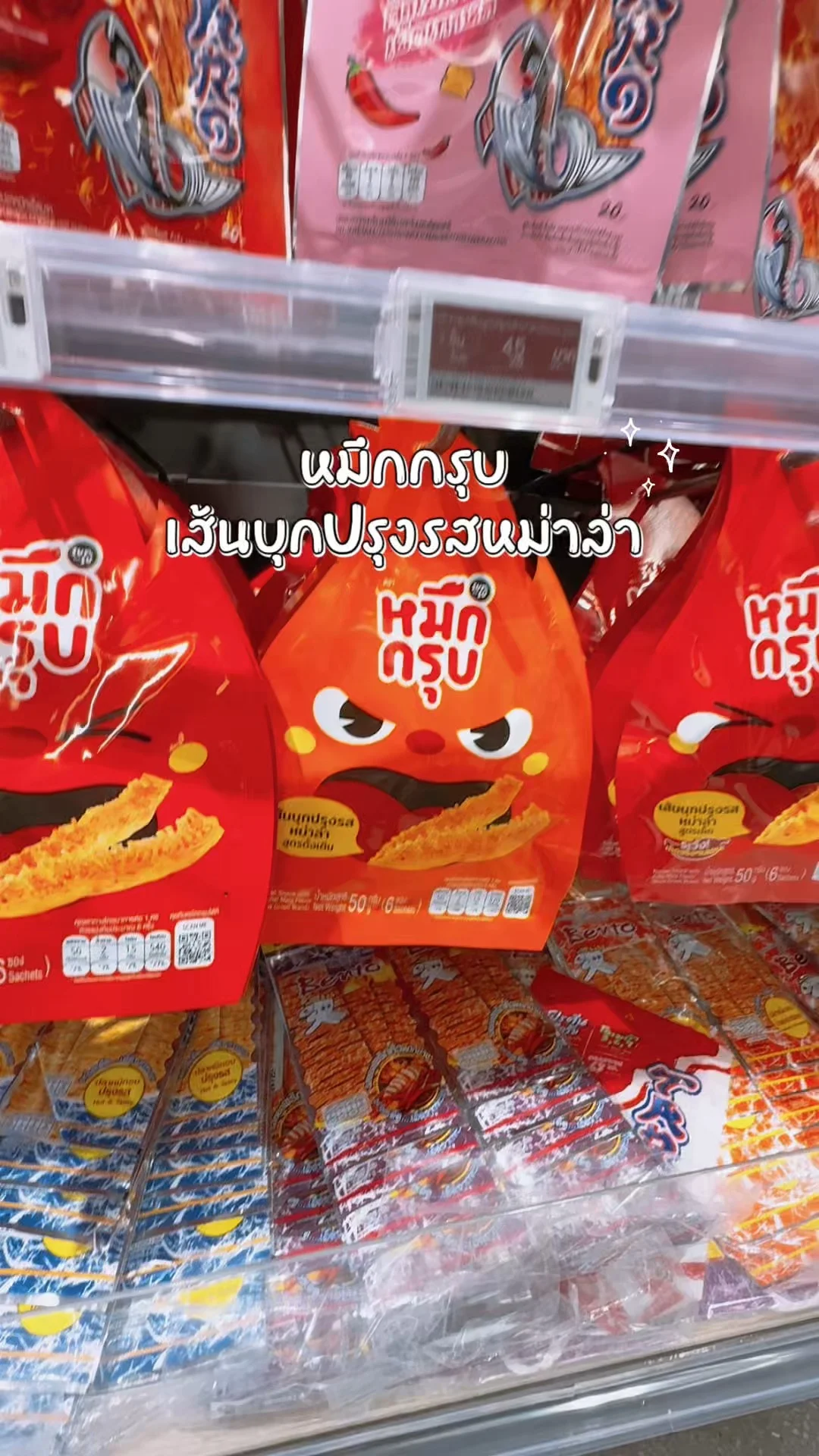 หมึกกรุบ เส้นบุกปรุงรสหม่าล่า ช้อปได้ที่ โลตัสออนไลน์ Lotus's ตุนได้เลย