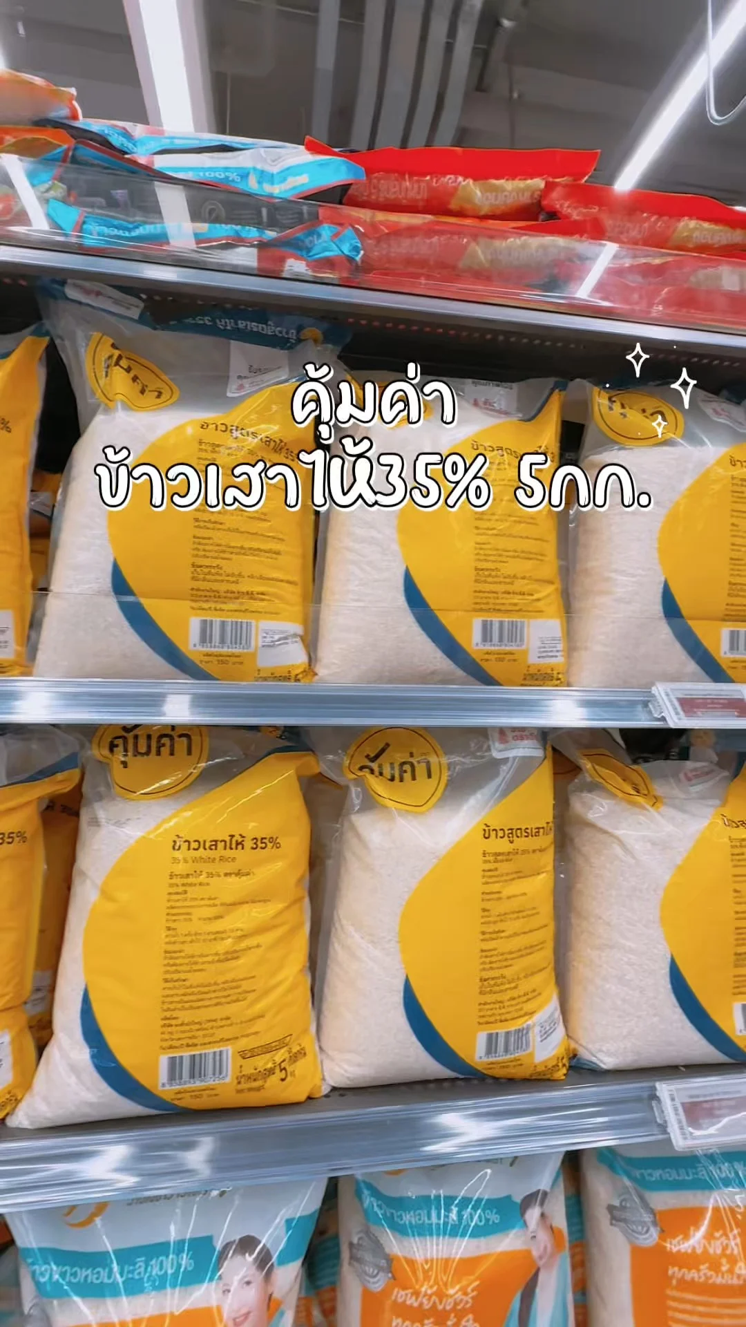 คุ้มค่า ข้าวเสาไห้ 35% 5 กิโล สั่งได้ที่โลตัสออนไลน์ Lotus's