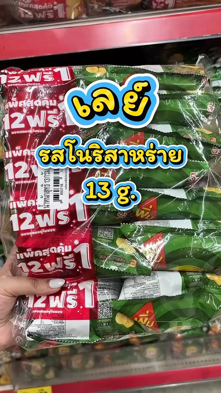 รีวิวเลย์ รสโนริสาหร่าย 13 g. ที่ Lotus’s