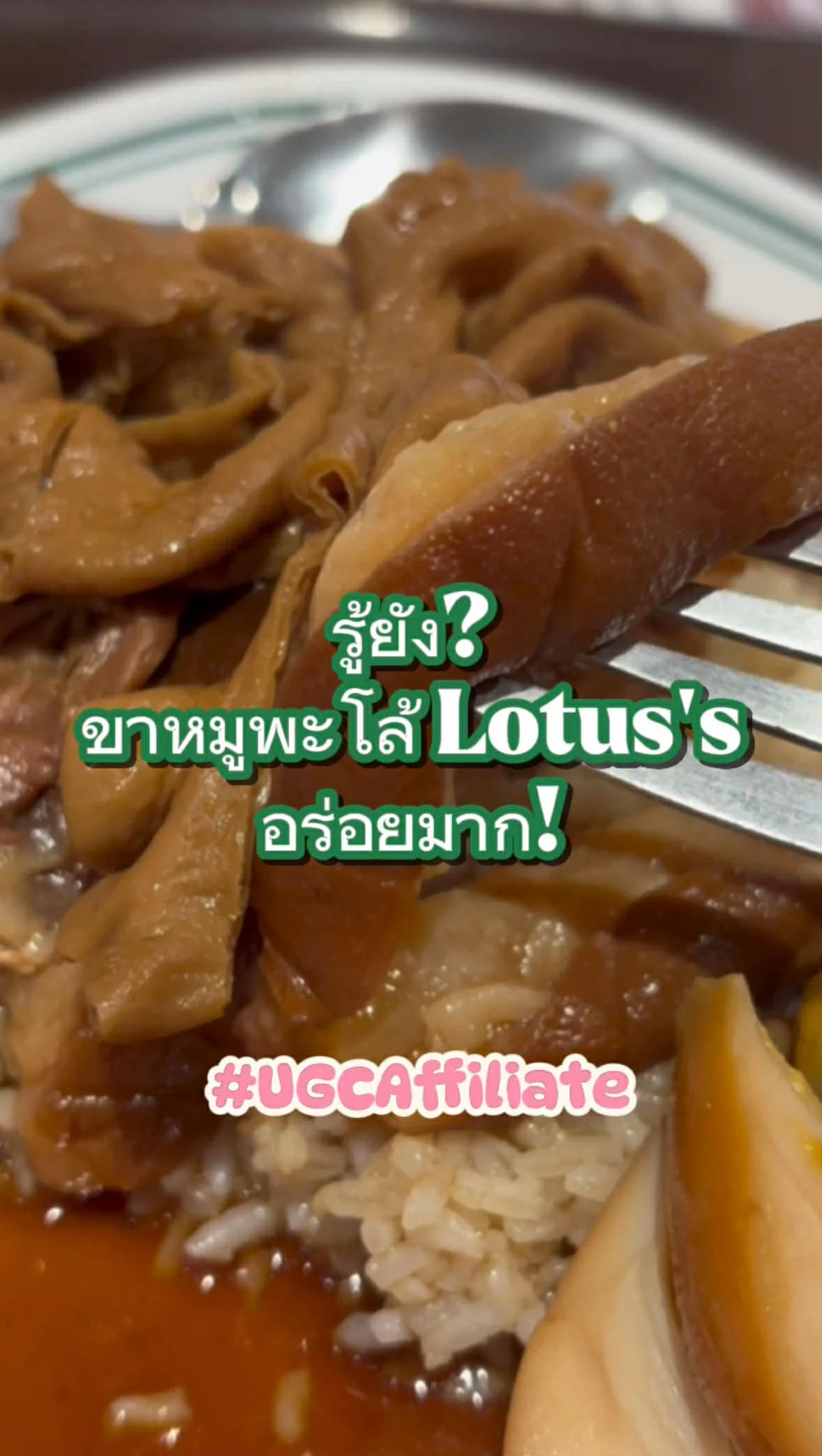 รีวิวอาหารชวนหิวขาหมูพะโล้ CP แช่แข็งพร้อมน้ำจิ้ม #UGCAffiliate