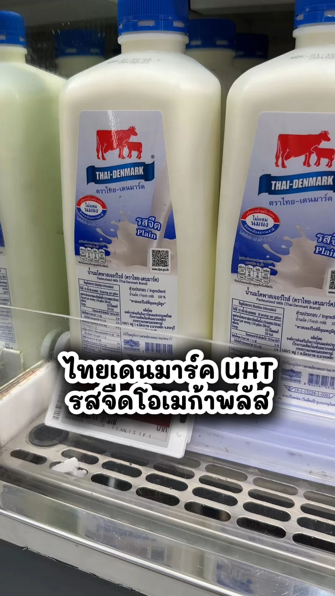 ไทยเดนมาร์ค UHT รสจืดโอเมก้าพลัส ราคาคุ้ม ซื้อที่โลตัส