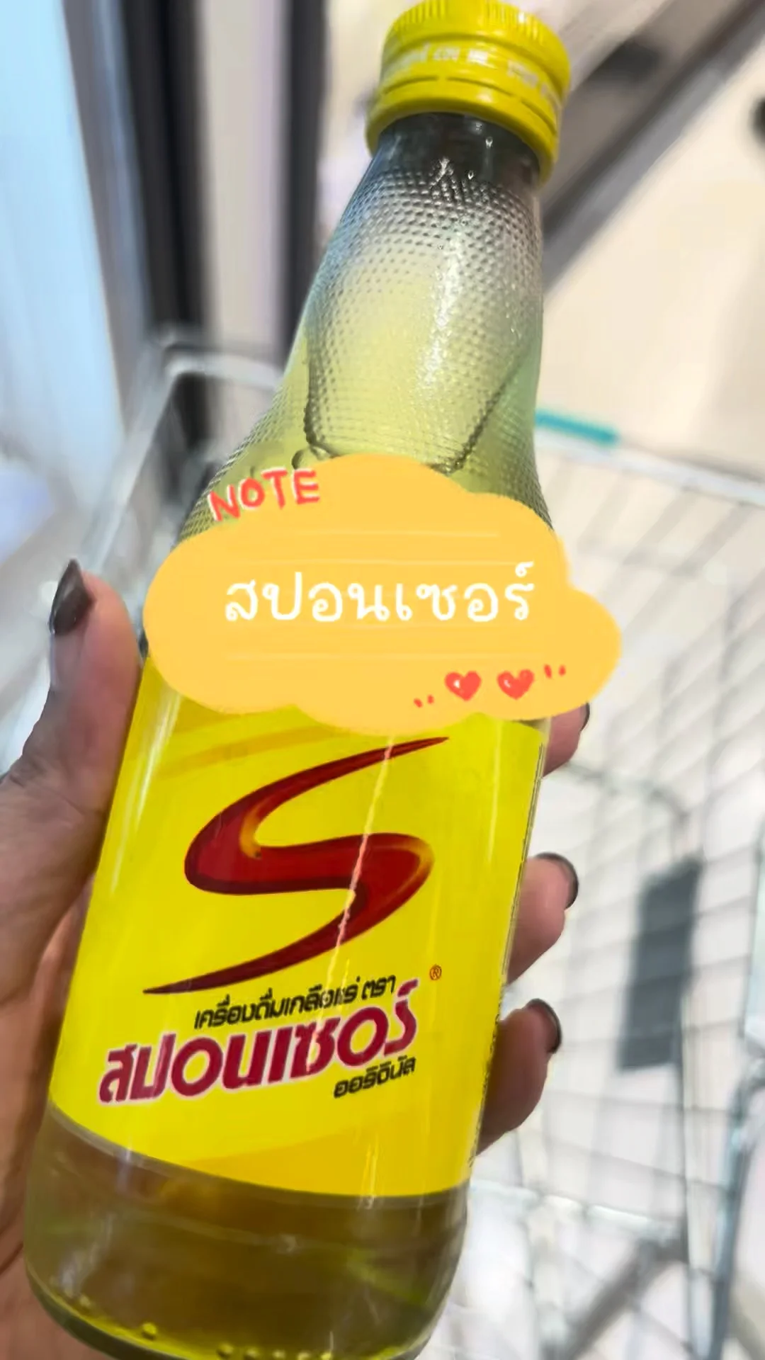 แนะนำ เครื่องดื่ม สปอนเซอร์ ออริจินัล ดื่มเย็นสดชื่น